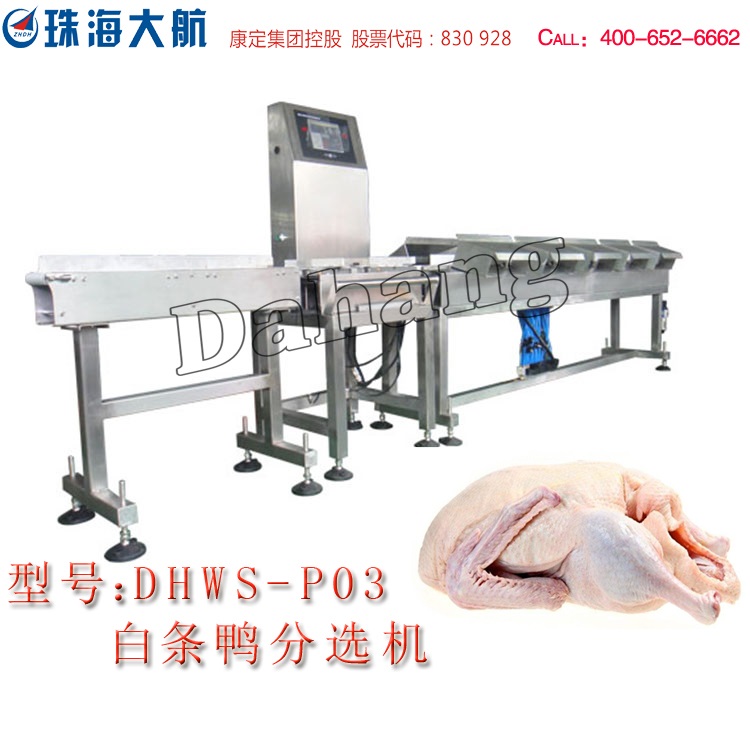 白條鴨分選機(jī)