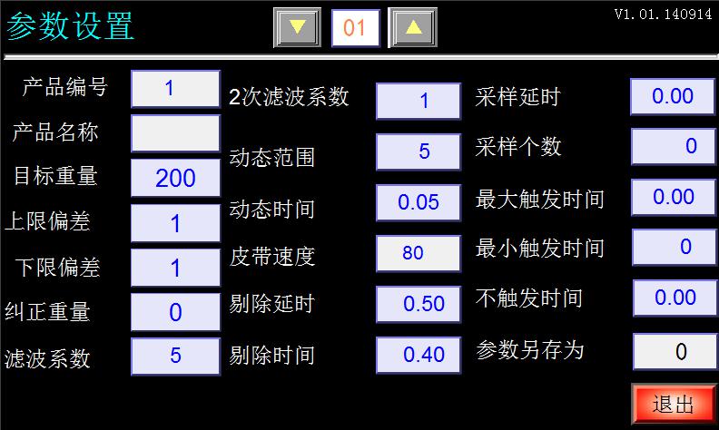 3.4參數(shù)設置界面.jpg