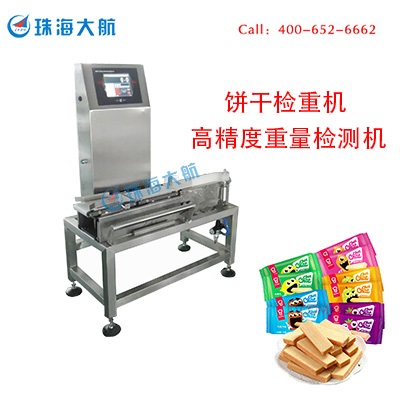 1576562913300749.jpg 餅干檢重機.jpg