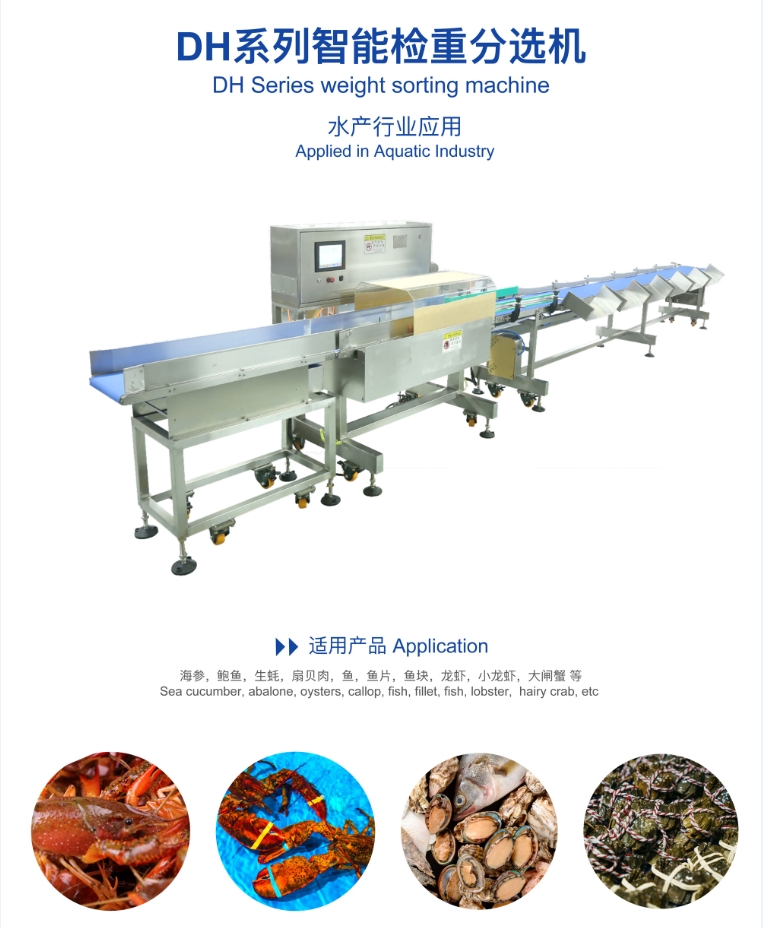 1724227396349590.png 分選機(jī) 水產(chǎn).png